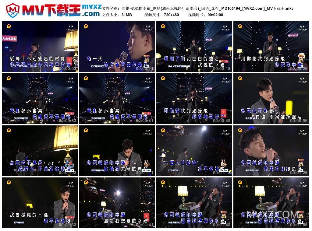 邓伦-稳稳的幸福_翅膀(湖南卫视跨年演唱会)_国语_流行_MD105194